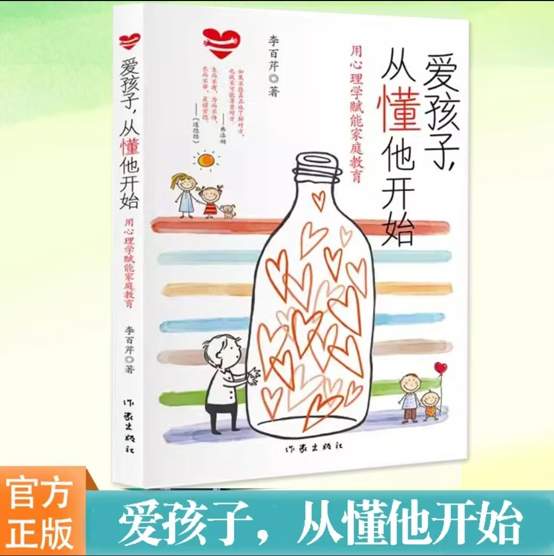 《爱孩子，从懂他开始》  心理学 家庭教育