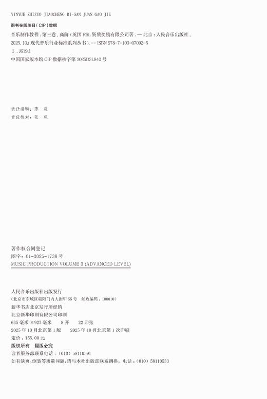 音乐制作教程.第三卷,高阶 商品图1
