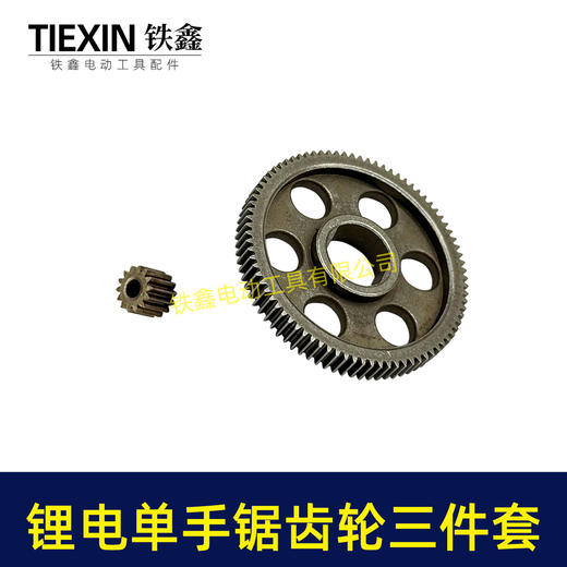 【货号07306】锂电电链锯齿轮三件套4寸单手锯6寸8寸单手锯锂电锯齿轮大小齿 商品图7