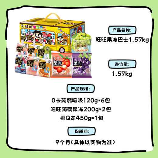 旺旺果冻巴士礼盒 商品图3