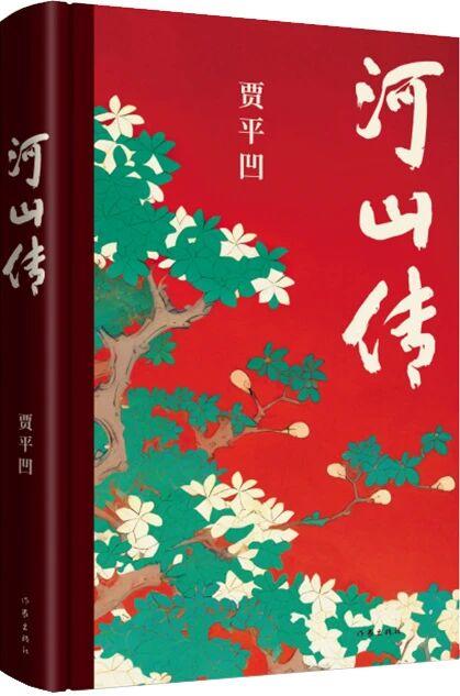 河山传 商品图0