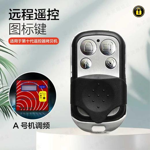 〖7251〗金属推盖A号机调频 商品图0