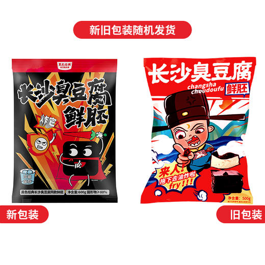 黑色经典湖南特产长沙臭豆腐生胚油炸臭干子零售家庭版半成品 商品图1