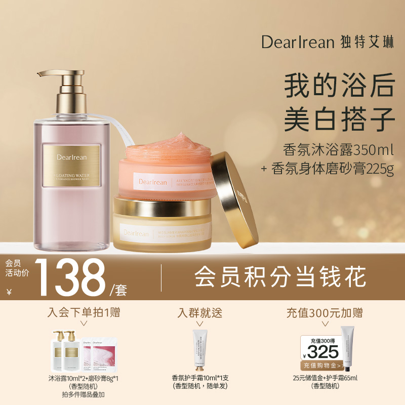 【现货速发】DearIrean 独特艾琳香氛沐浴露350ml+磨砂膏225g