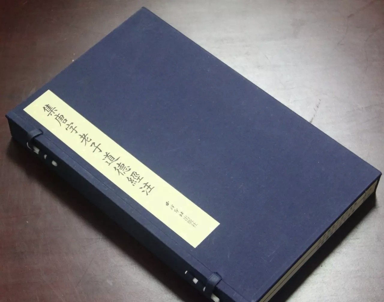 古逸丛书本：《集唐字老子道德经注》，线装16开，一函两册，[魏]王弼著，黎庶昌校，西泠印社2017年2月一版一印，定价：480，售价：168。