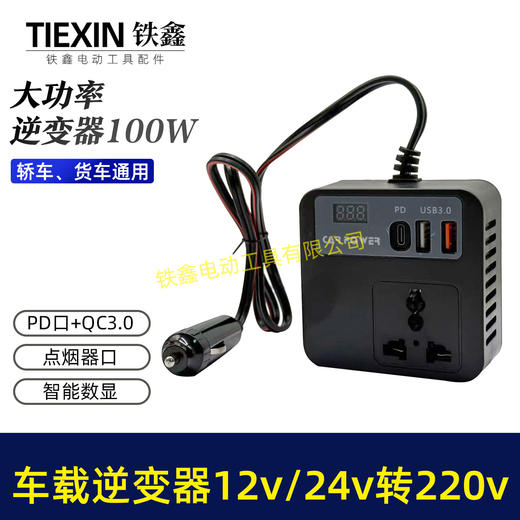 【货号07927】黑色款车载多功能逆变器12V/21V通用逆变器转换器汽车货车转换手机充电器快充 商品图1