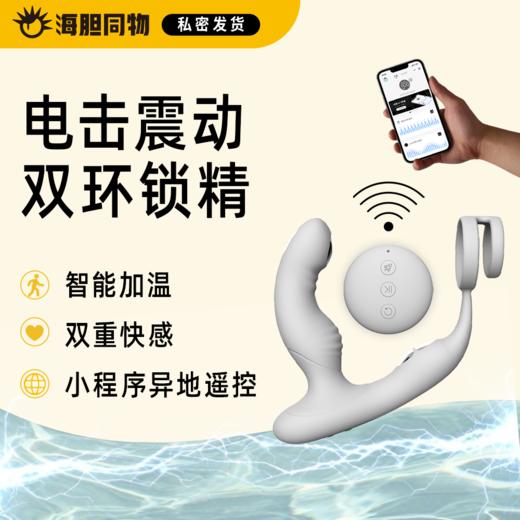 JEUSN 久兴前列腺按摩器 加温双震电击 小程序遥控 商品图0