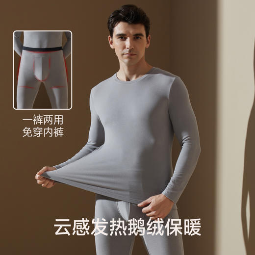 【专卖店同款】艺达世家 云感发热鹅绒保暖衣套装 鹅暖绒蛋白纤维 双面磨毛；轻塑修身 全身蓄暖 均匀保暖； 女款双层高腰头暖宫护腹/男款免穿内裤设计 商品图2