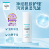 珂润（Curel）保湿水润乳液120ml 护肤品化妆品补水敏肌适用成毅代言新年礼物 商品缩略图3