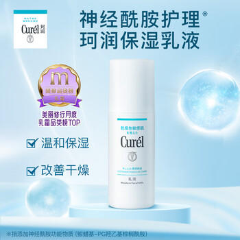 珂润（Curel）保湿水润乳液120ml 护肤品化妆品补水敏肌适用成毅代言新年礼物 商品图3