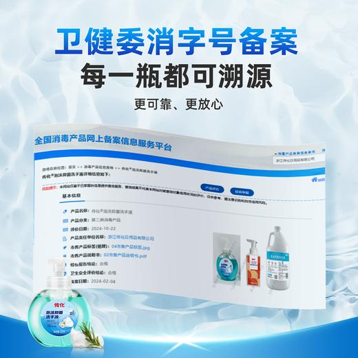 传化抑菌泡沫洗手液 商品图4
