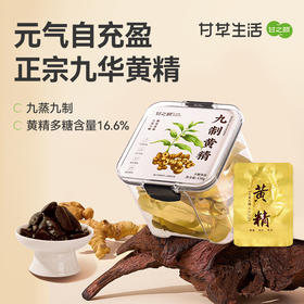 甘之颐 九制黄精 150g/盒 九蒸九晒 即食泡水
