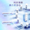 【双专利+双特证】京润珍珠光感白珍珠粉精华粉膜65g 淡斑美白 提亮去黄 商品缩略图1