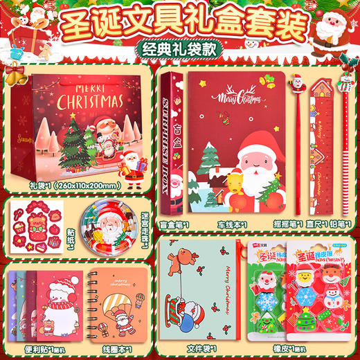 圣诞圣限定❗️【诞节系列文具套装】    儿童大礼包幼儿园小学生奖励圣诞节伴手礼 商品图6