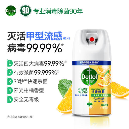 滴露消毒喷雾阳光柑橘200ml 商品图1