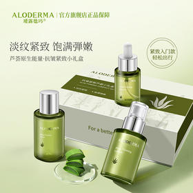 【送人精选】瑷露德玛抗皱紧致芦荟小礼盒（3件套）