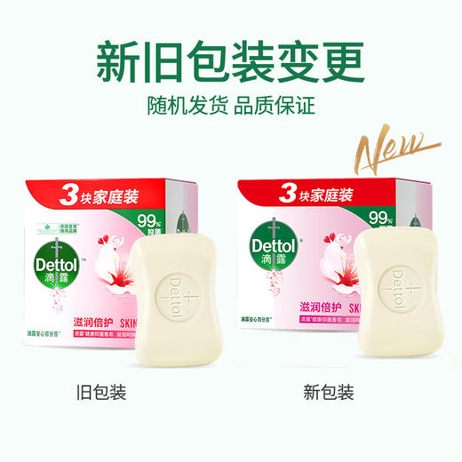 滴露健康抑菌香皂滋润倍护115g*3 商品图4