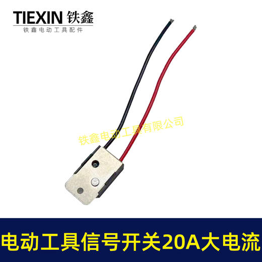 【货号01126】电动工具信号开关切割机水钻大电流20A过载保护软启动开关电源开关 商品图1