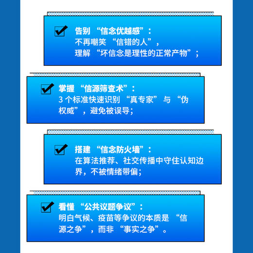 坏信念：为什么人们会相信那些不合理的谬论 认知心理学书籍认知觉醒告别内耗自我成长 商品图5