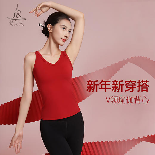 梵美人 F5301 瑜伽背心  可拆卸胸垫 裸感 新年系列 商品图0