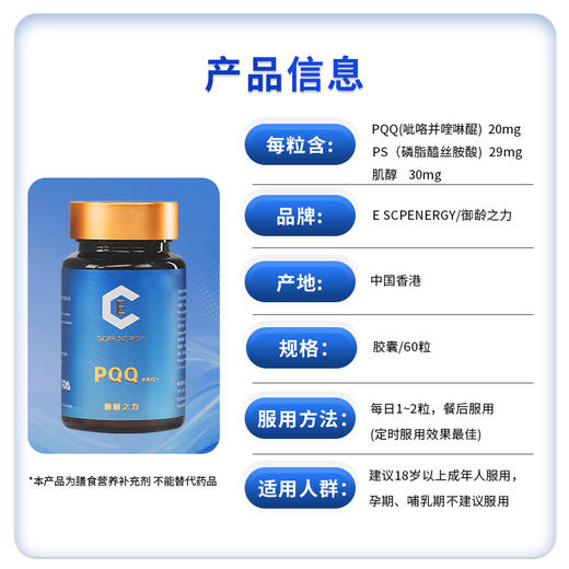御龄之力 | PQQ PRO+【葆粒素】补脑净肝助眠线粒体胶囊 60粒  商品图4