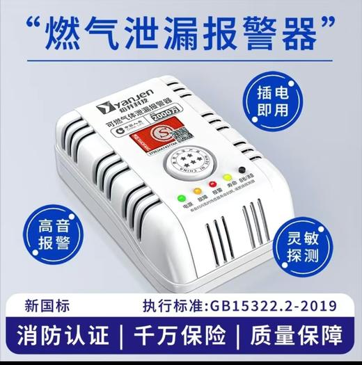 【JY】焰井科技 可燃气体探测器 一个 商品图2
