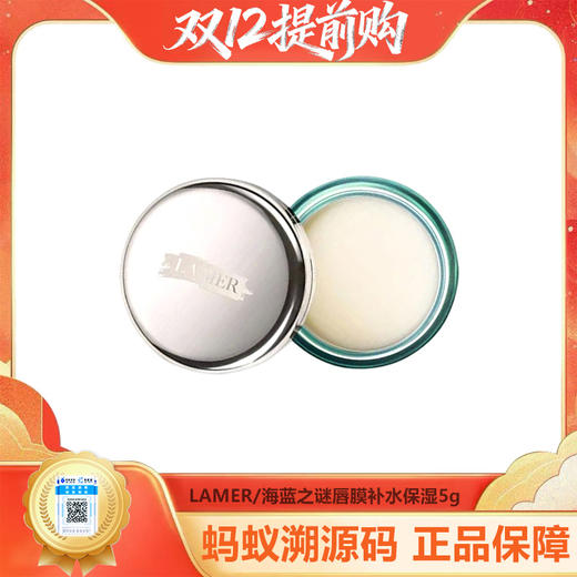 【年终限时大促】【保税仓直发·全球购】LA MER/海蓝之谜唇膜补水保湿5g 买一送一 商品图0