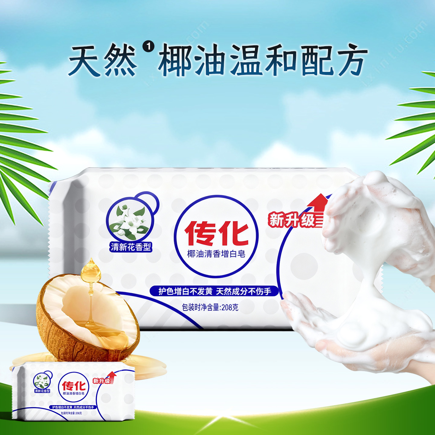 传化208g椰油增白皂