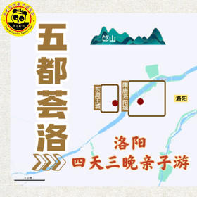 【无锡专拍】【2026寒假恬恬自组】寻唐风宋韵，品双城年味|洛阳+少林寺四天三晚亲子游