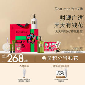 【有钱花联名】DearIrean 独特艾琳&有钱花 福开禄柚香氛系列礼盒