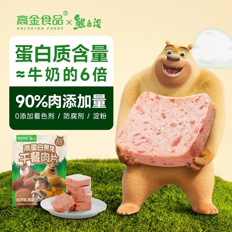 【顺丰快递】熊出没联名儿童高蛋白黑猪午餐肉 营养早餐零食 速食片装 独立便捷 BGJSP