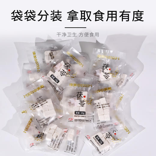 康美药业原御宝堂系列茯苓10g*20袋/盒 药食同源康美中药饮片 独立小包装 商品图9
