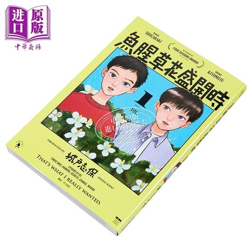【中商原版】漫画 鱼腥草花盛开时 第1集 城戸志保 台版漫画书 尖端出版社 商品图1