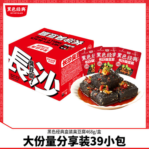黑色经典囤货大份量装臭豆腐湖南长沙特产臭干子休闲办公零食小吃 商品图0