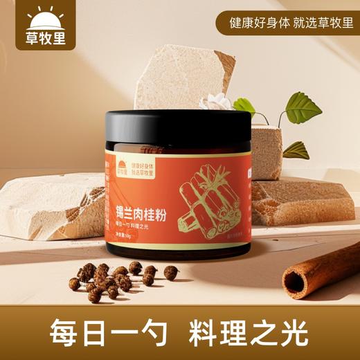 锡兰肉桂粉 | 斯里兰卡进口纯粉 精细研磨无添加 烘焙调味冲饮天然香辛料 商品图7