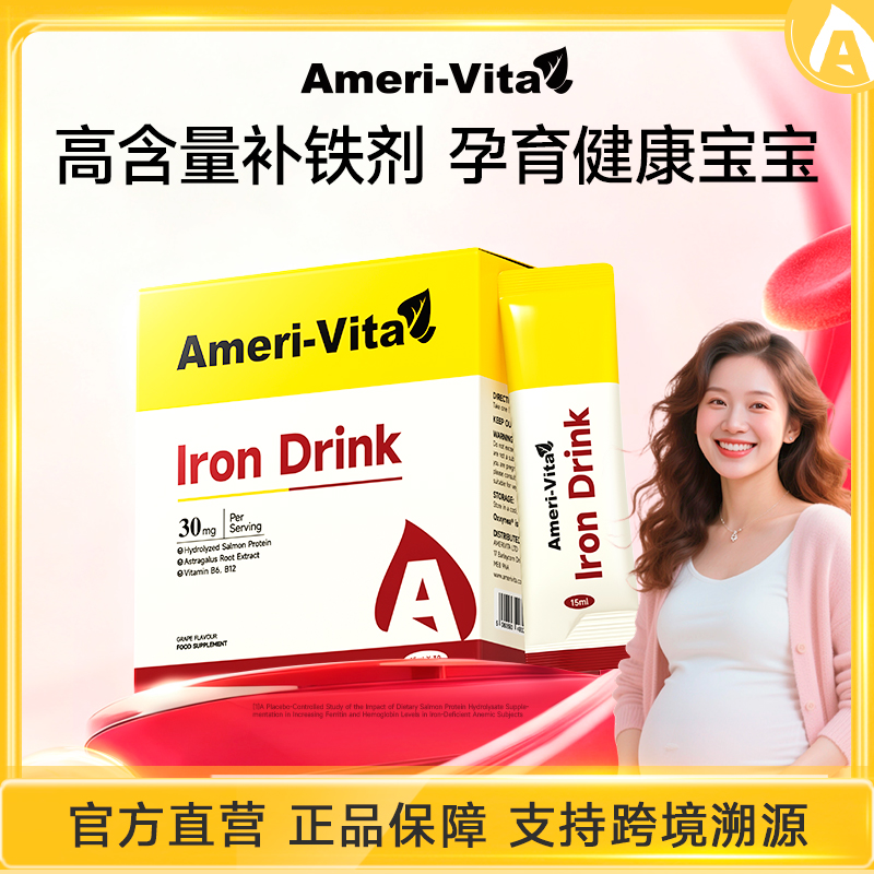 【春日轻养生】Ameri-vita亚美唯他 富铁口服液 30条/盒 孕妇贫血 女性经期 便携铁剂铁元素口服