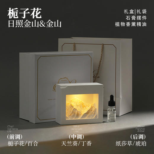 节日礼物【日照金山香薰礼盒】夜灯香薰精油扩香石 客厅卧室摆件 香薰卧室奢级感生日伴手礼 商品图7