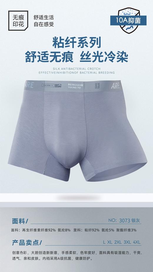 男士莫代尔腰头印花内裤无痕平角裤头无感舒适3072、3073、3074 商品图5