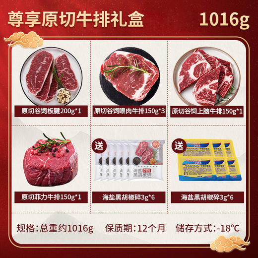 肉管家Mr.Meat 尊享原切牛排礼盒398型 1016g（注：冷冻生鲜类商品不退，质量问题只换） 商品图1