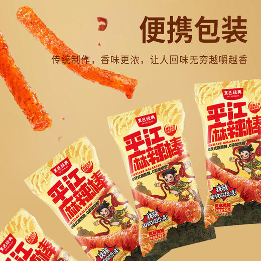 黑色经典平江麻辣棒散装辣味小吃网红辣条即食儿时怀旧素零食小吃 商品图3