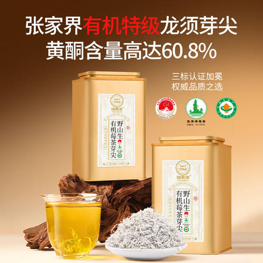 福东海 特级有机野生张家界莓茶芽尖 正品藤茶龙须芽尖高山霉茶嫩芽 商品图1