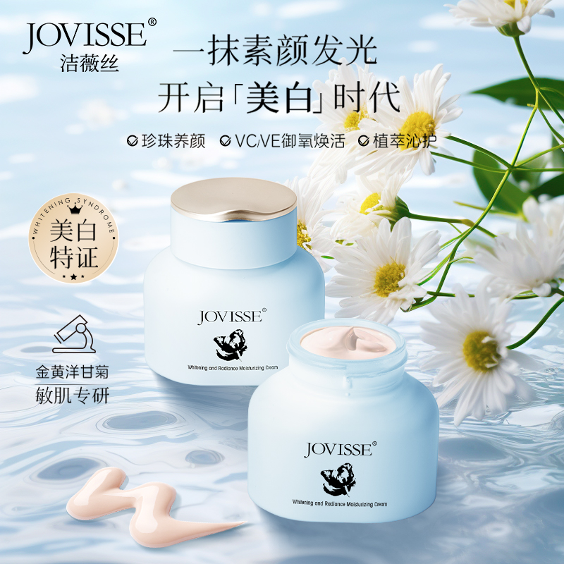 JOVISSE/洁薇丝美白焕肤水光透亮水嫩素颜霜