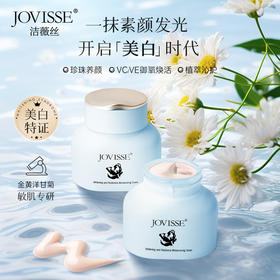 JOVISSE/洁薇丝美白焕肤水光透亮水嫩素颜霜