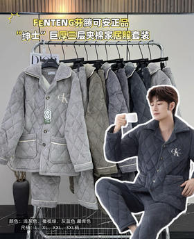 男士加厚家居服
