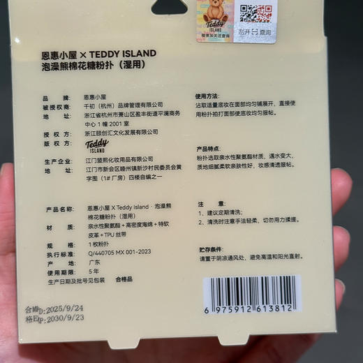 泡澡熊棉花糖粉扑-纪念日百货门店同款168094346 商品图5