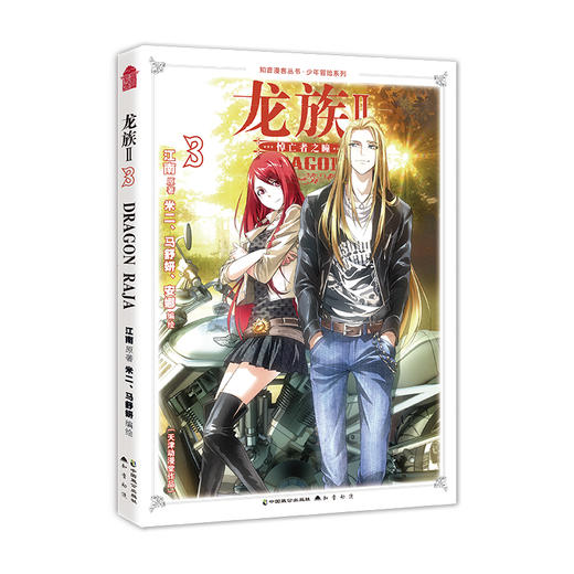 龙族II.漫画版.3 商品图0