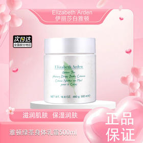 【全球购】雅顿绿茶身体乳霜500ml 丝滑好吸收 24小时长效锁水 秋冬必备--wskl581_bba
