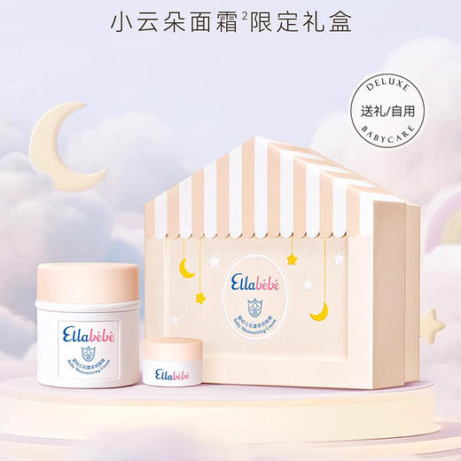Ellabebe嗳乐蓓贝 婴幼儿花蕾柔润面霜（50g+10g）（限量版）婴幼儿保湿防干裂润肤霜滋润0岁+ 商品图0