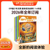 【2026年订阅】助学读物《中国少年文摘 趣味成语故事》（注音版）1-3年级 全年或半年任选 商品缩略图0