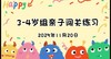 2025.11.20 3-4岁组亲子闯关练习 商品缩略图0